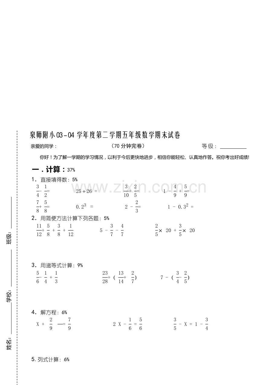 五年级(下)数学期末试卷.doc_第1页