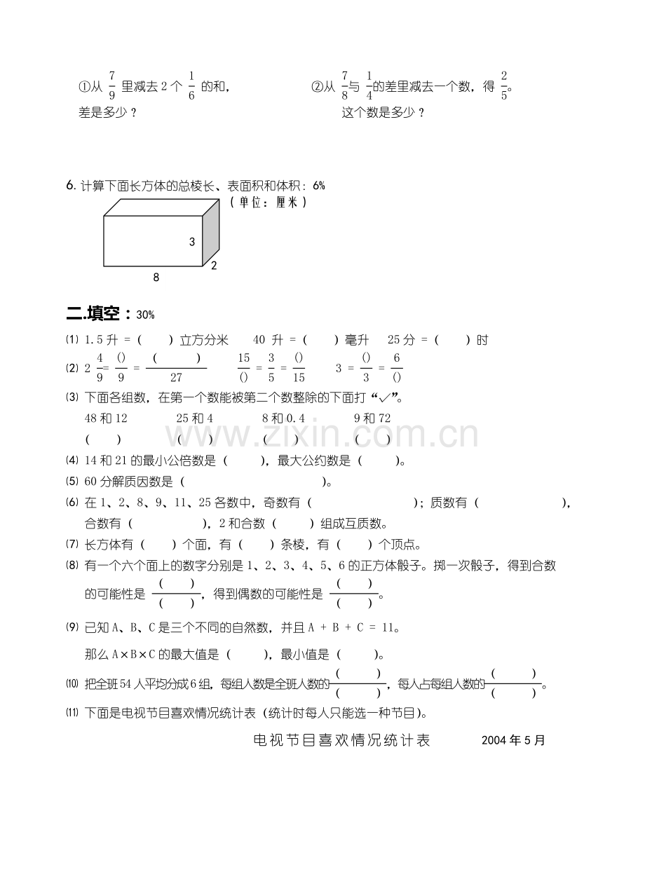 五年级(下)数学期末试卷.doc_第2页