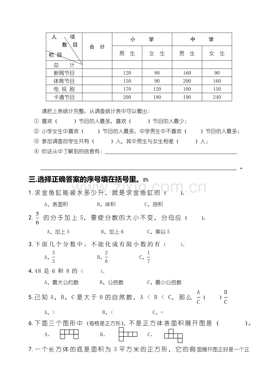 五年级(下)数学期末试卷.doc_第3页