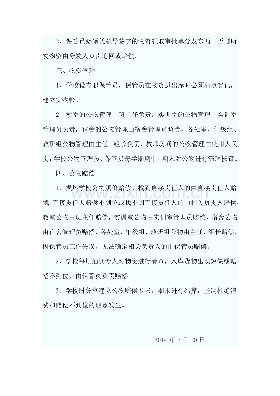 职业中等专业学校财务制度.doc_第3页