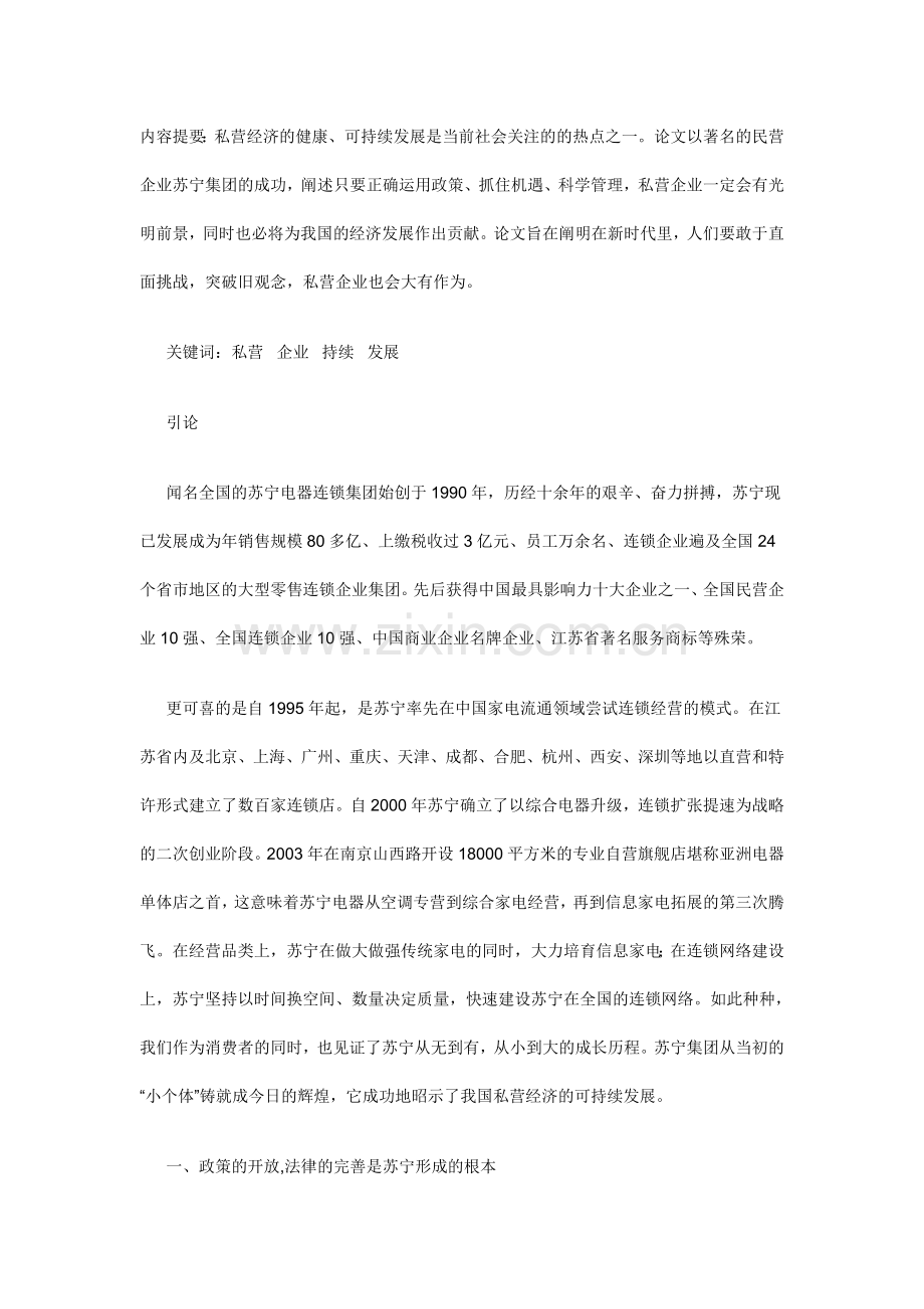 私营企业.doc_第1页