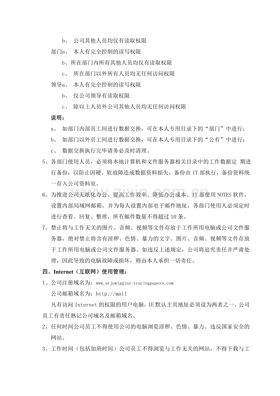 企业信息技术(IT)管理制度.doc_第3页