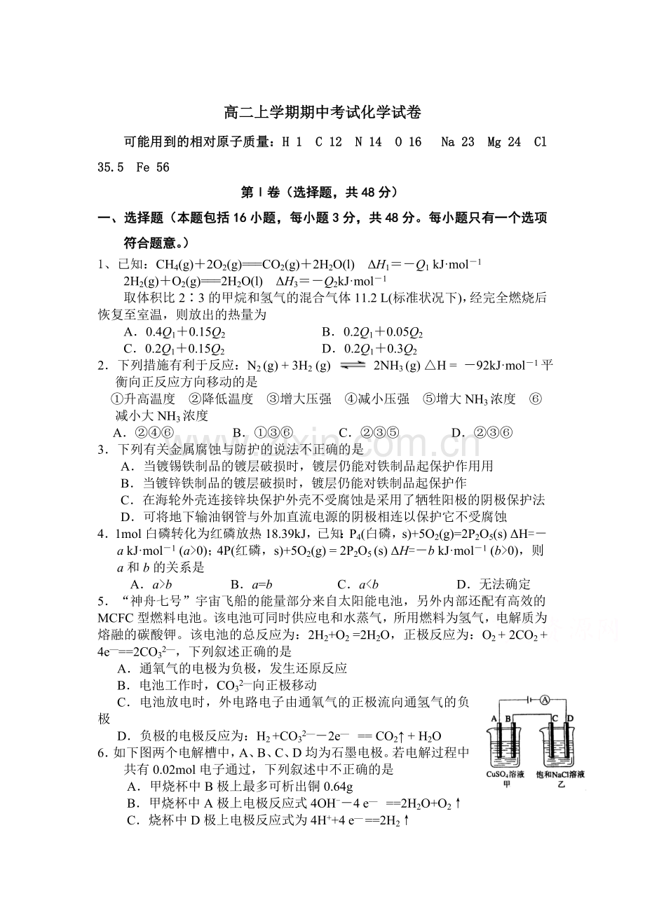 吉林省安图一中2015-2016学年高二化学上册期中考试题.doc_第1页