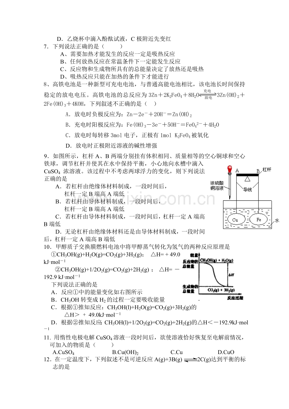 吉林省安图一中2015-2016学年高二化学上册期中考试题.doc_第2页