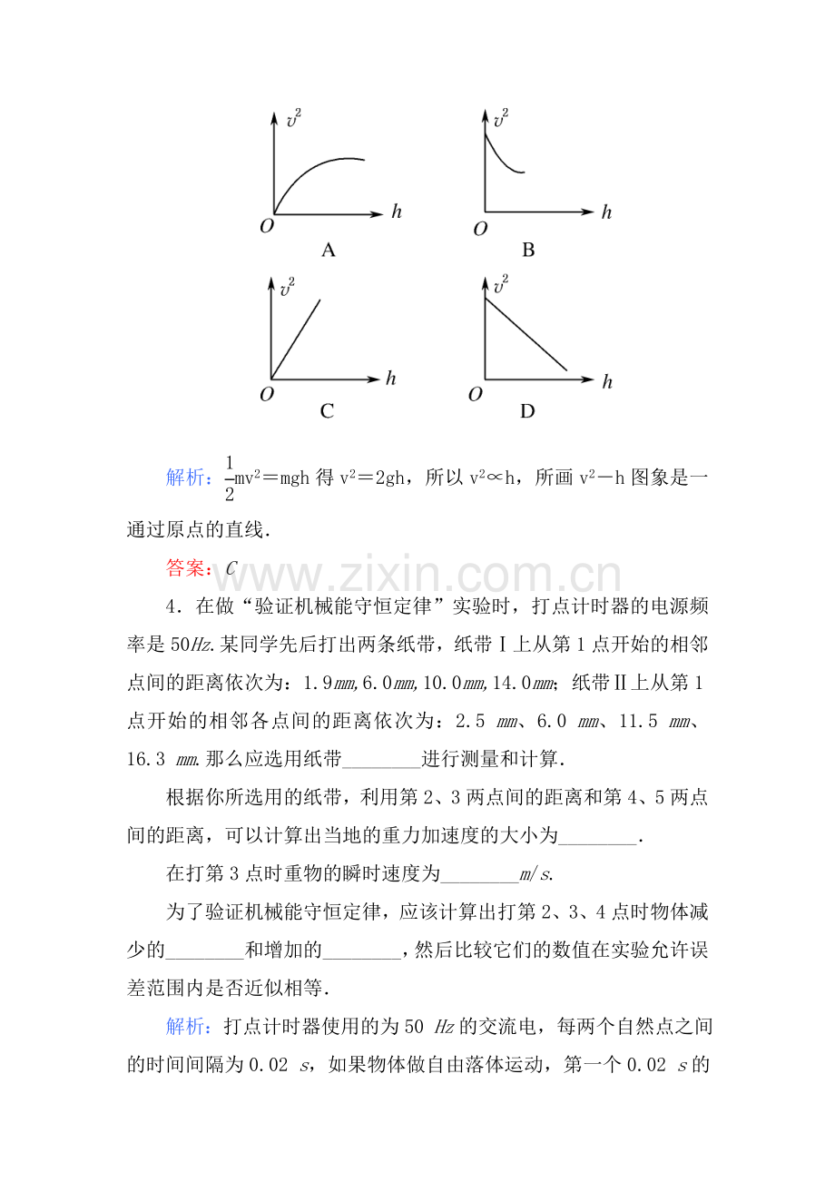 高一物理上册知识点课课练检测题33.doc_第2页