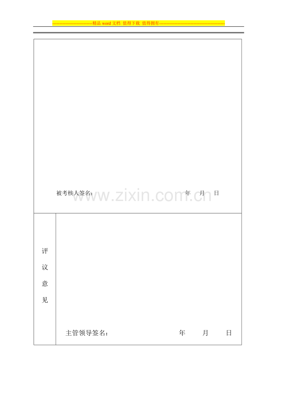 广州打捞局工作人员年度考核登记表..doc_第2页