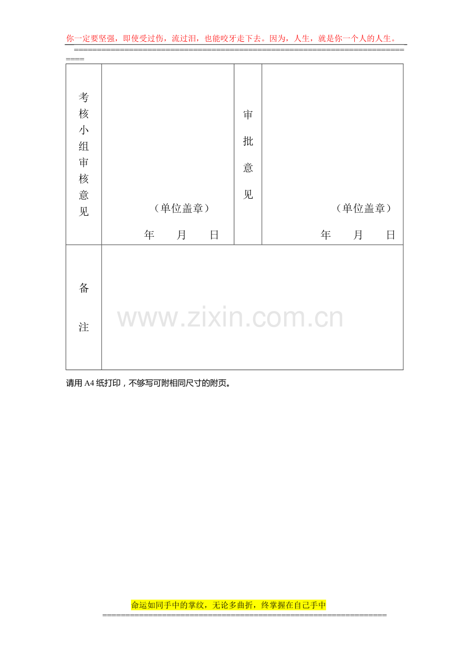 广州打捞局工作人员年度考核登记表..doc_第3页