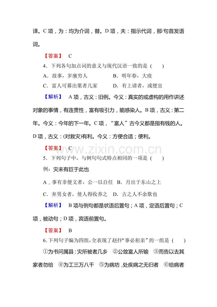 2016-2017学年高二语文下册学业分层测评练习22.doc_第2页