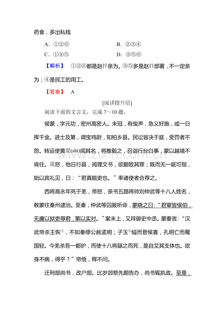 2016-2017学年高二语文下册学业分层测评练习22.doc_第3页