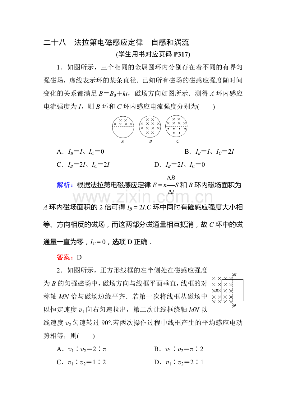 2015届高考物理第一轮课时提升演练检测题31.doc_第1页