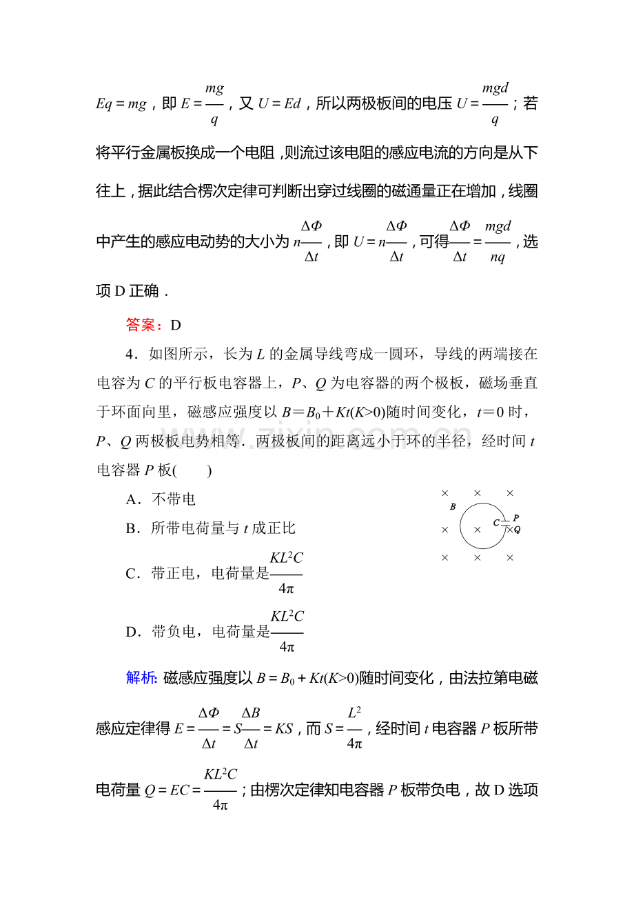 2015届高考物理第一轮课时提升演练检测题31.doc_第3页