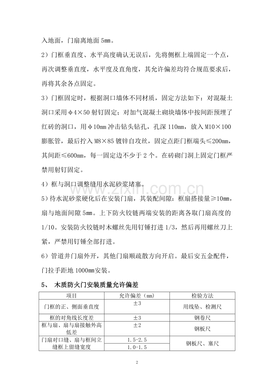 木质防火门安装方案.doc_第3页