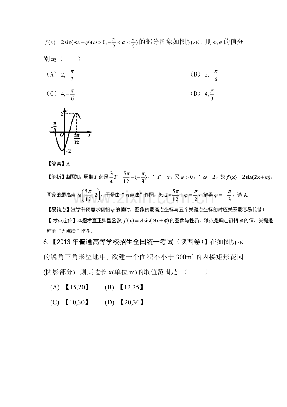 高三理科数学第一轮小题精做检测题9.doc_第3页