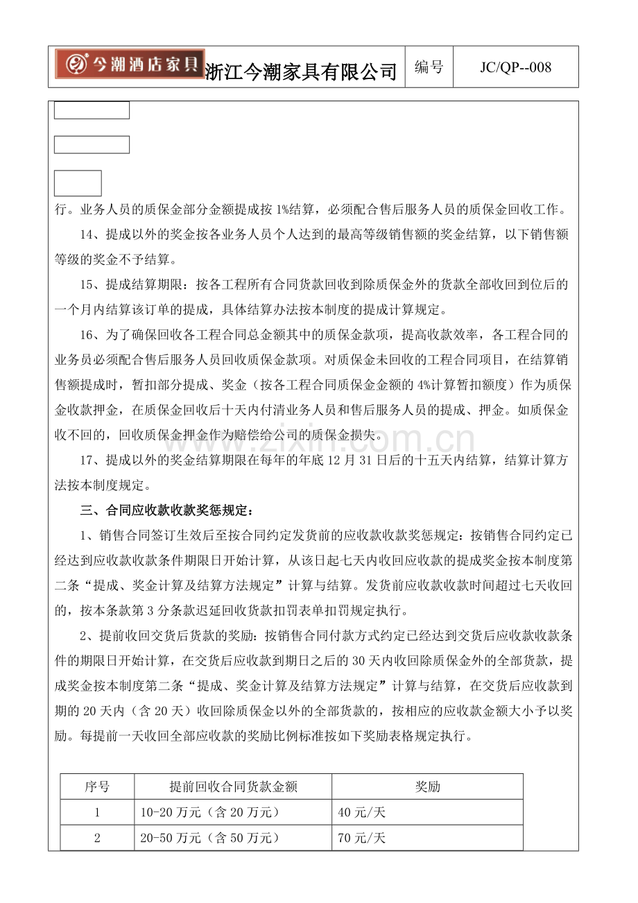 业务人员工资、提成、奖金考核及结算制度-2.doc_第3页