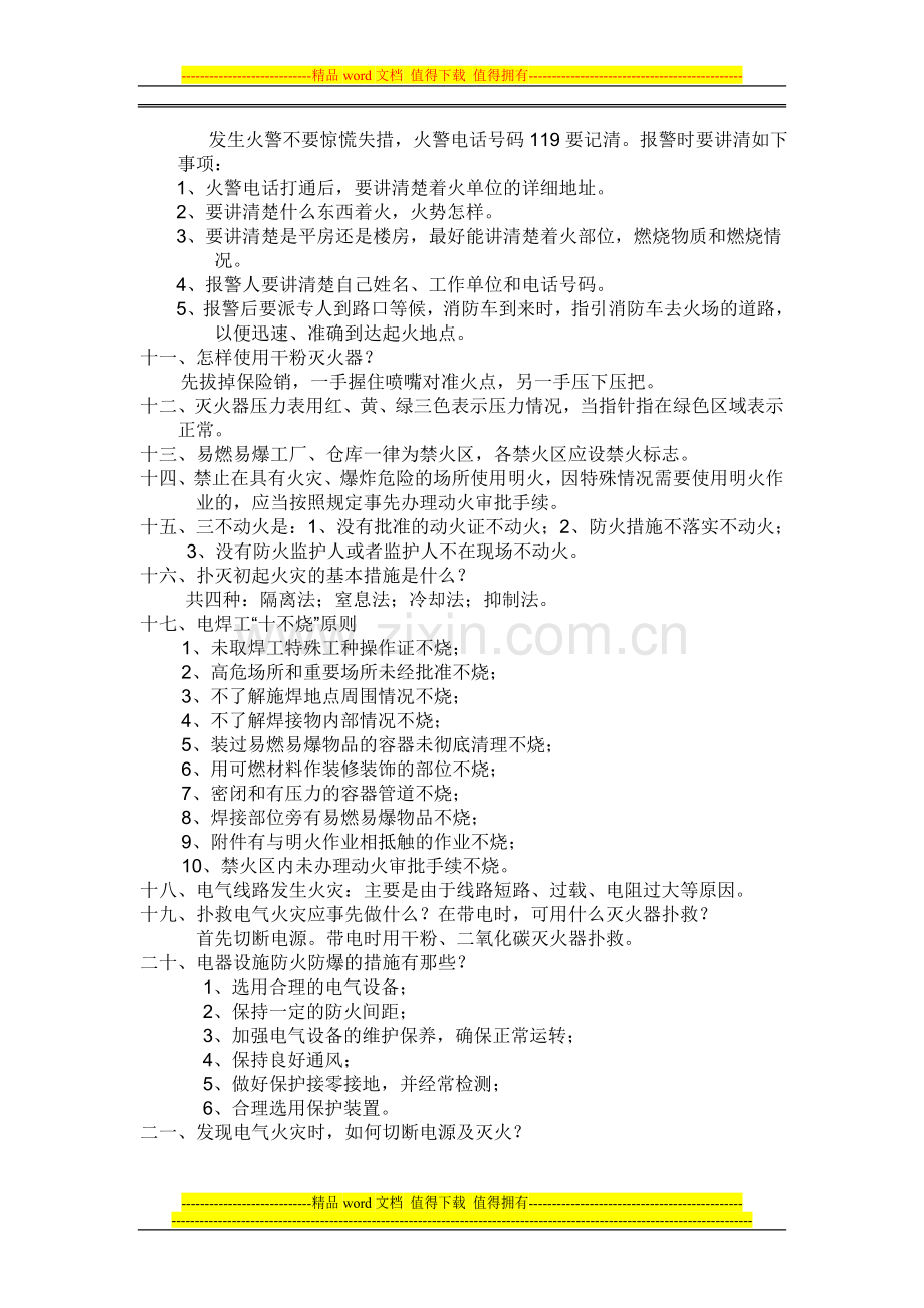 消防知识学习资料.doc_第2页