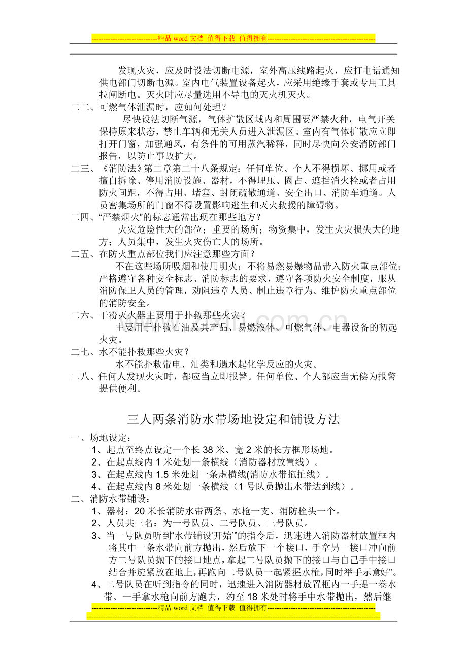 消防知识学习资料.doc_第3页