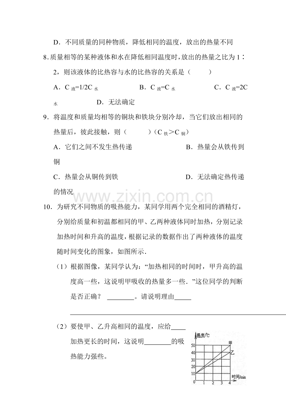 九年级物理下册章节同步测试18.doc_第3页