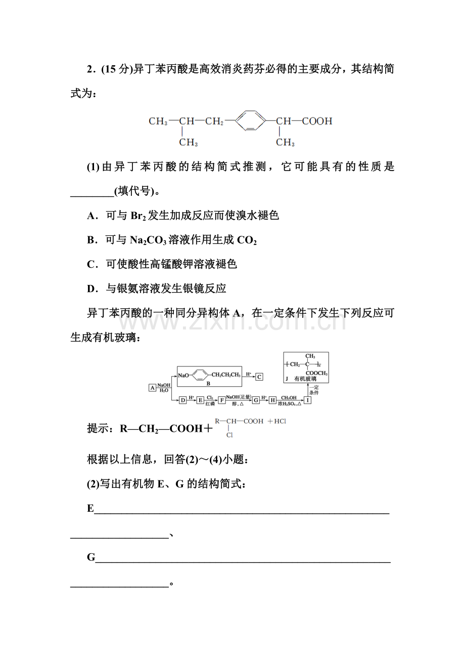 高三化学总复习综合检测试题33.doc_第2页