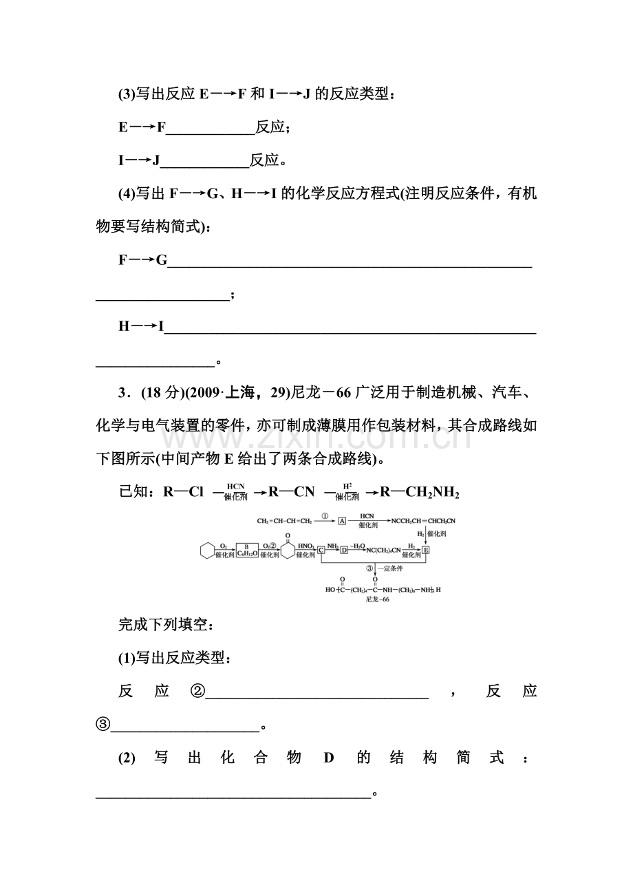 高三化学总复习综合检测试题33.doc_第3页