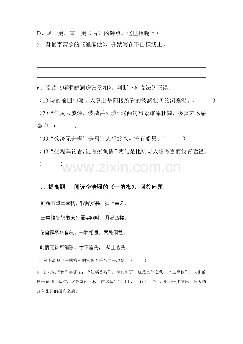 2015-2016学年八年级语文下册课时复习检测30.doc_第2页