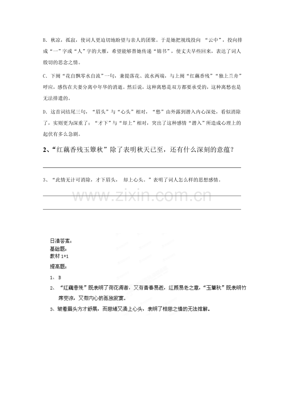 2015-2016学年八年级语文下册课时复习检测30.doc_第3页