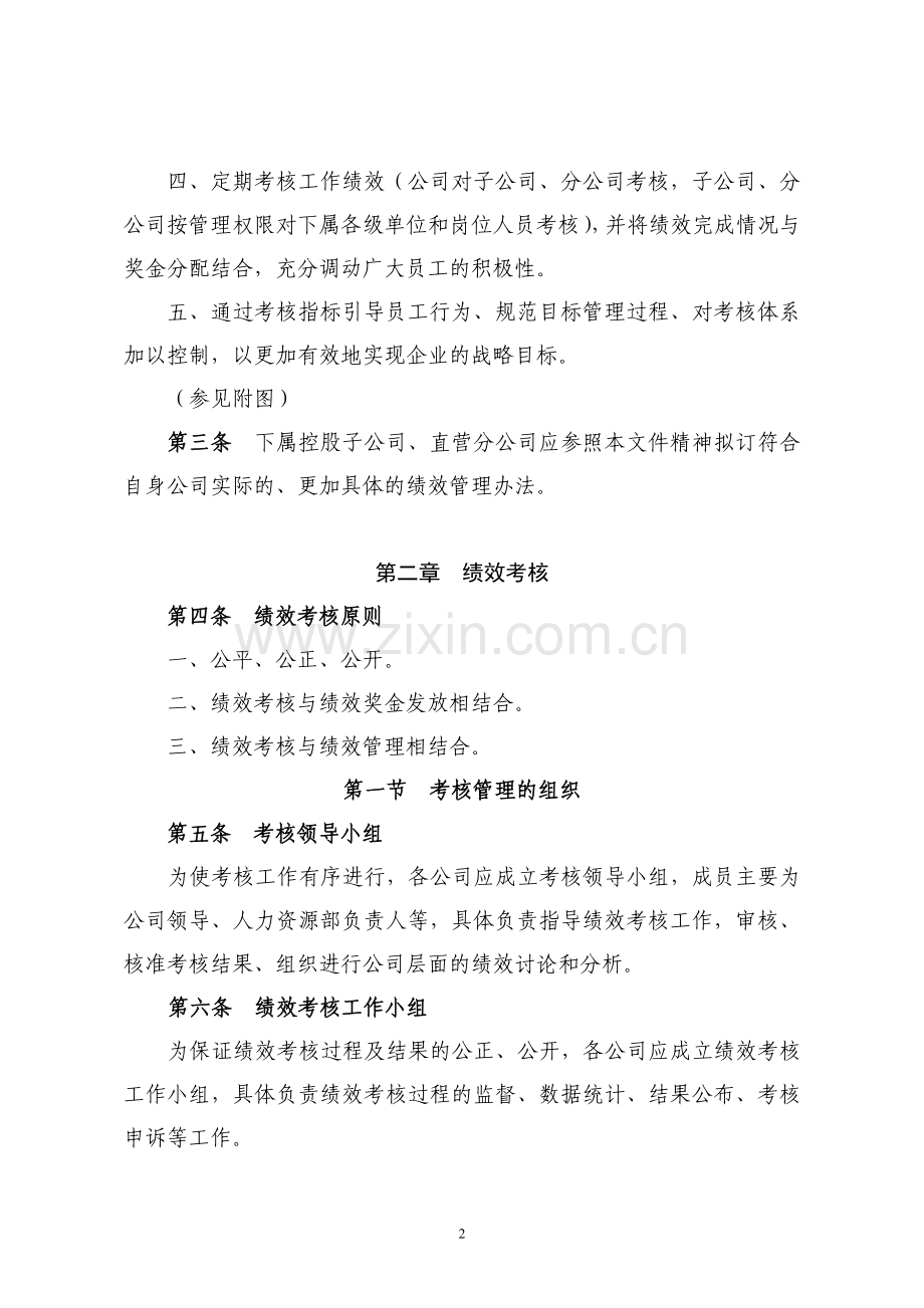 建设工程公司员工绩效管理试行办法.doc_第2页