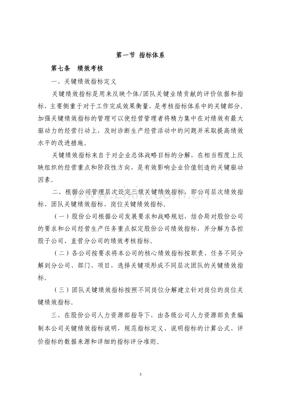 建设工程公司员工绩效管理试行办法.doc_第3页