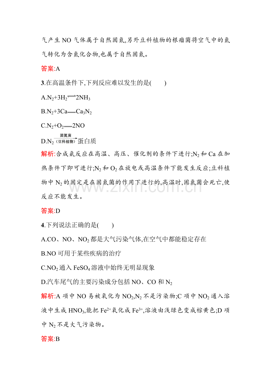 2015-2016学年高三化学知识点同步训练9.doc_第2页