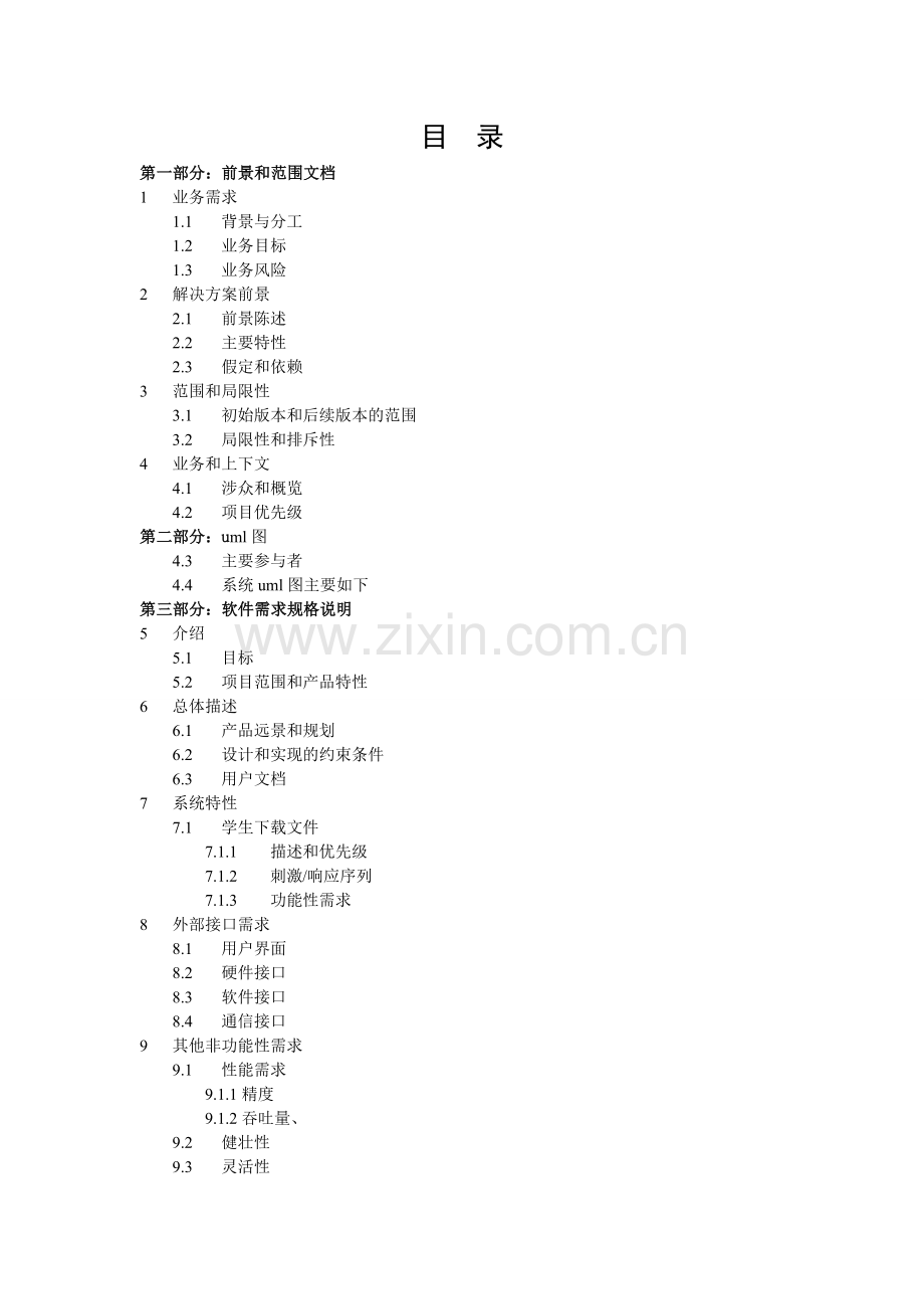 实验评语管理系统实验报告.doc_第2页