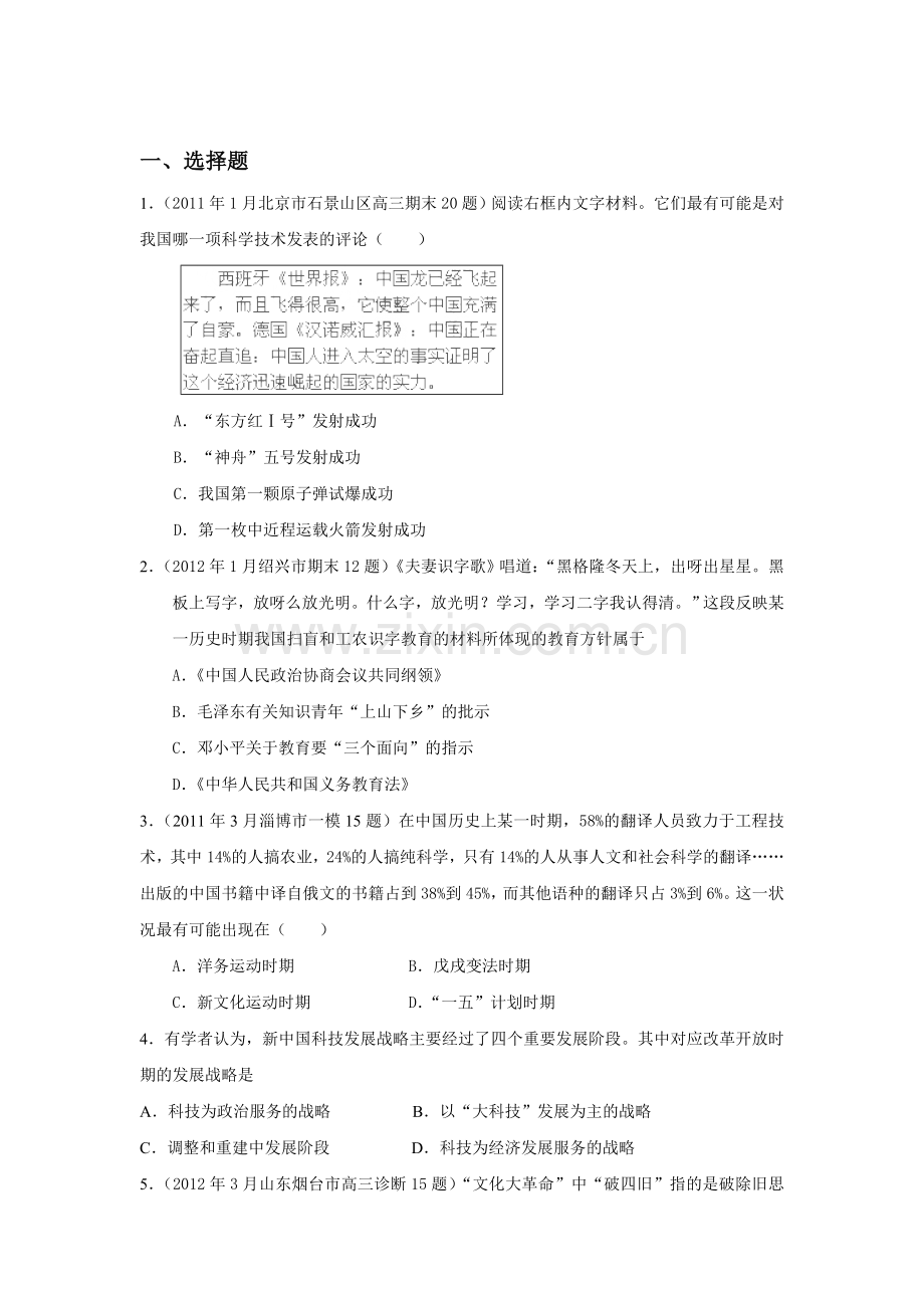 高三历史基础巩固复习训练31.doc_第1页