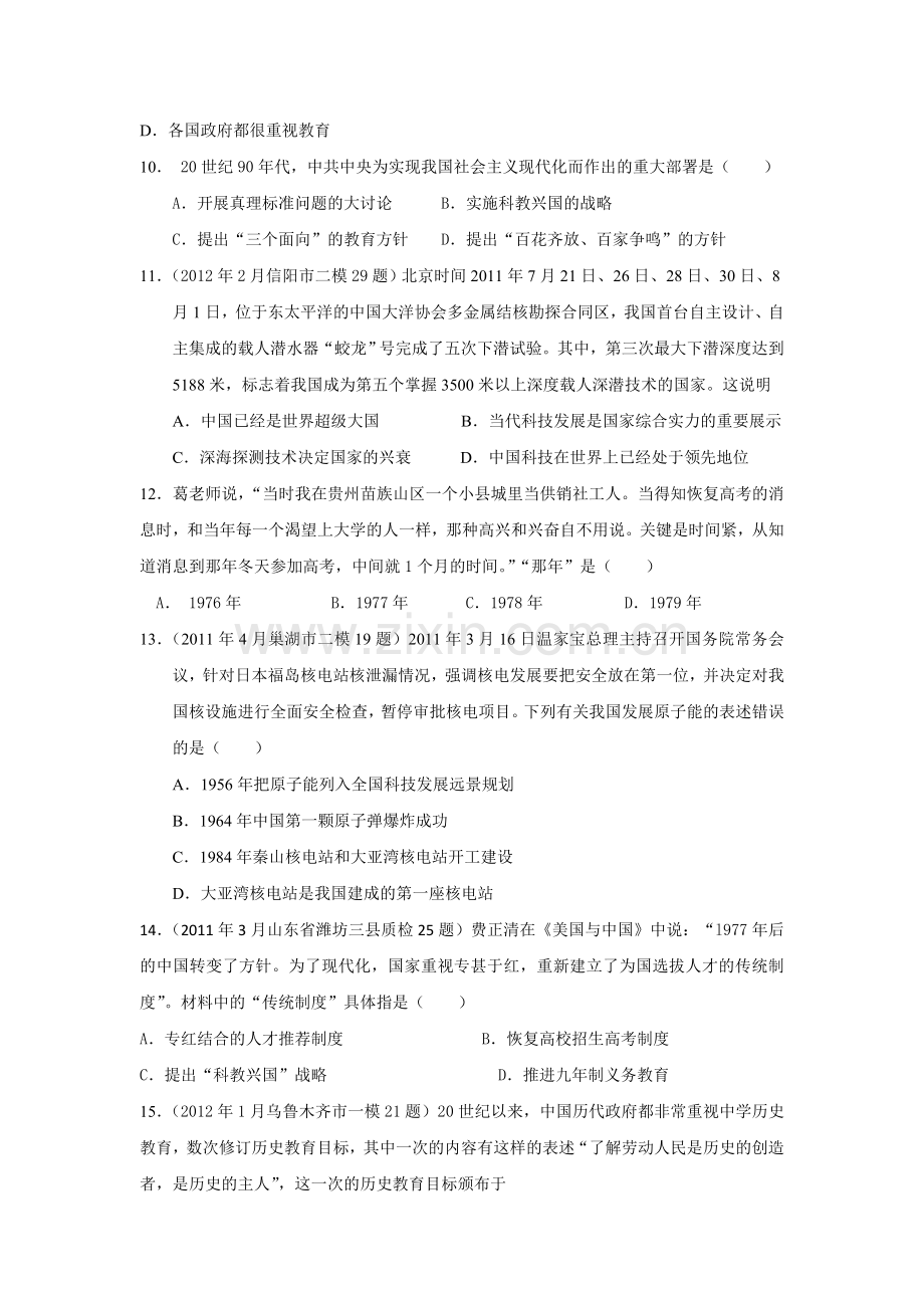 高三历史基础巩固复习训练31.doc_第3页