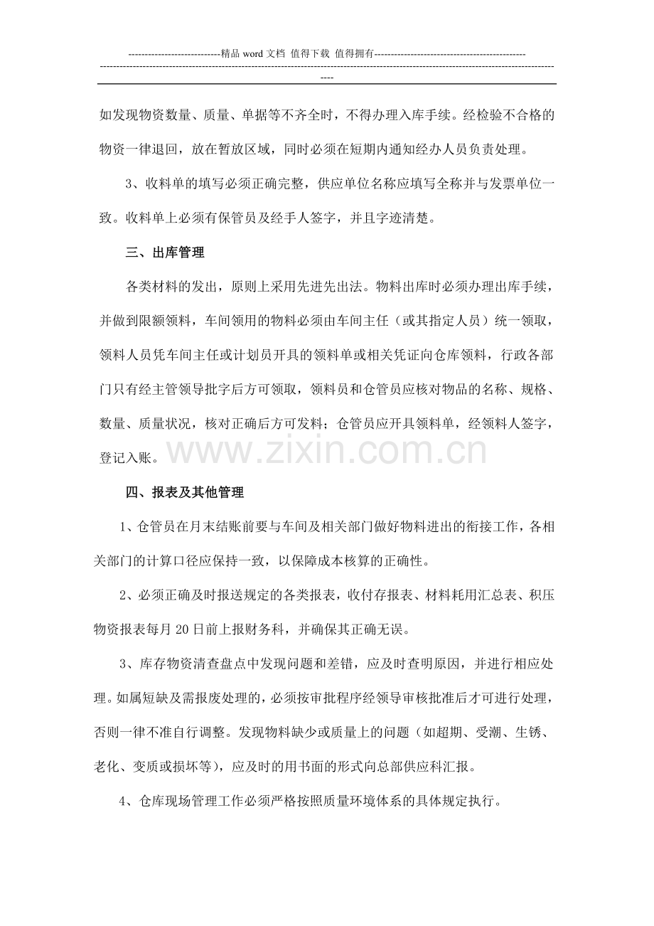 白坯仓库管理制度.doc_第2页