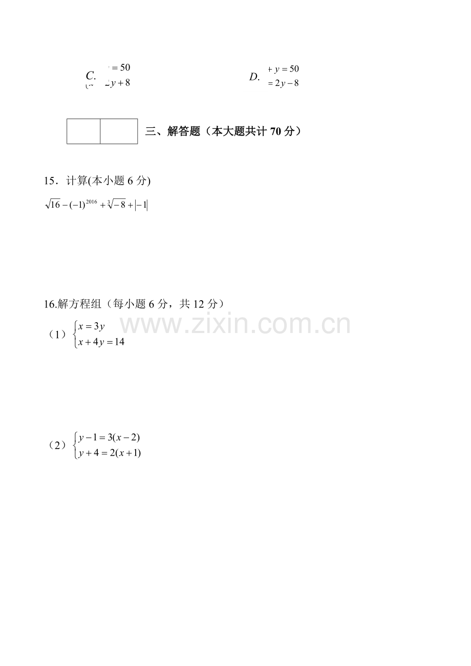 云南省普洱市2015-2016学年七年级数学下册期中测试题.doc_第3页