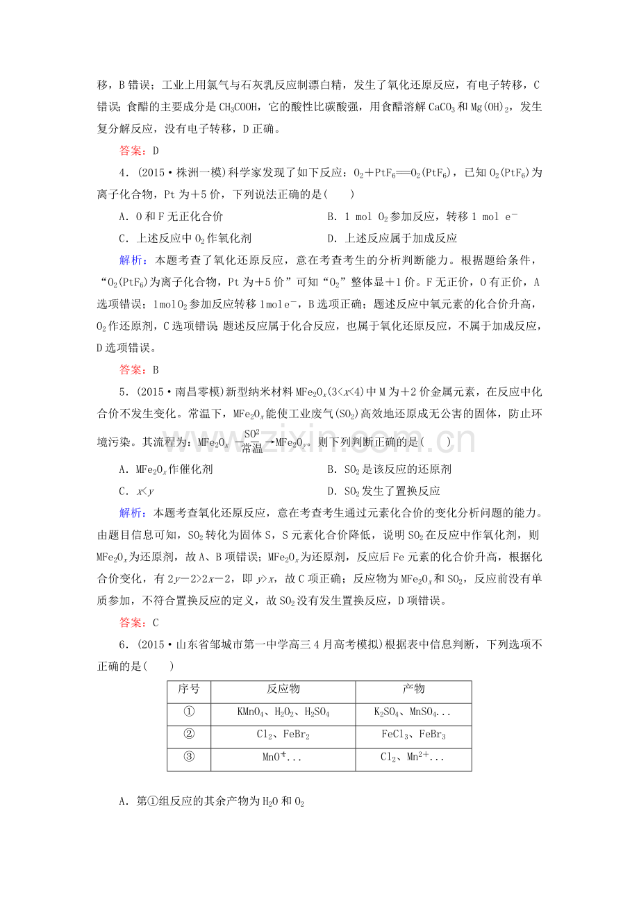 2016届高考化学第二轮复习检测题4.doc_第2页