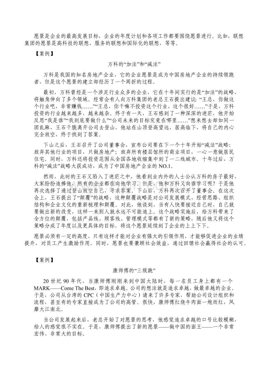 李庚翔-技术型管理者如何制订计划.docx_第2页