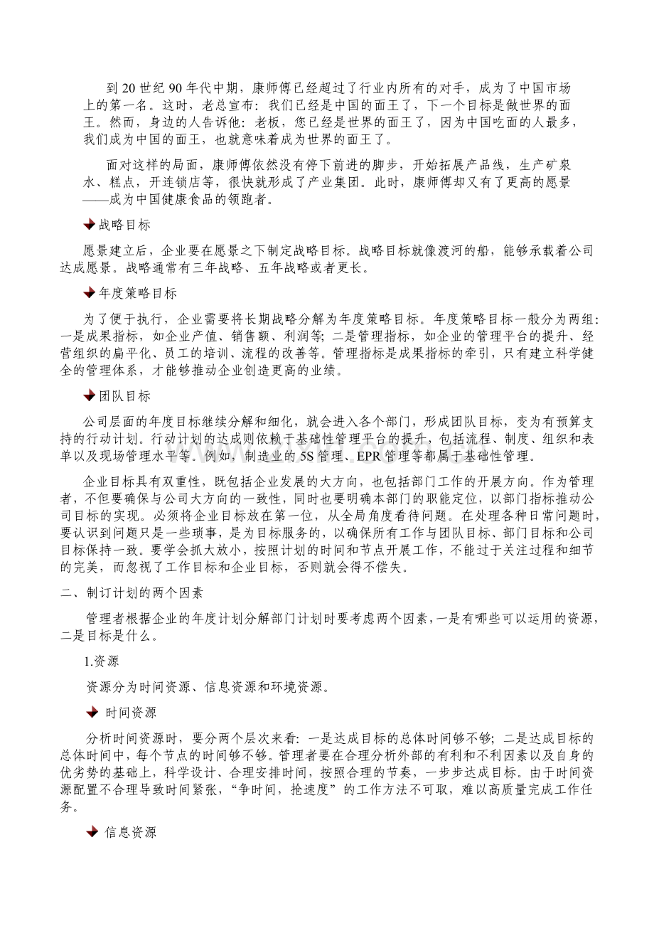 李庚翔-技术型管理者如何制订计划.docx_第3页