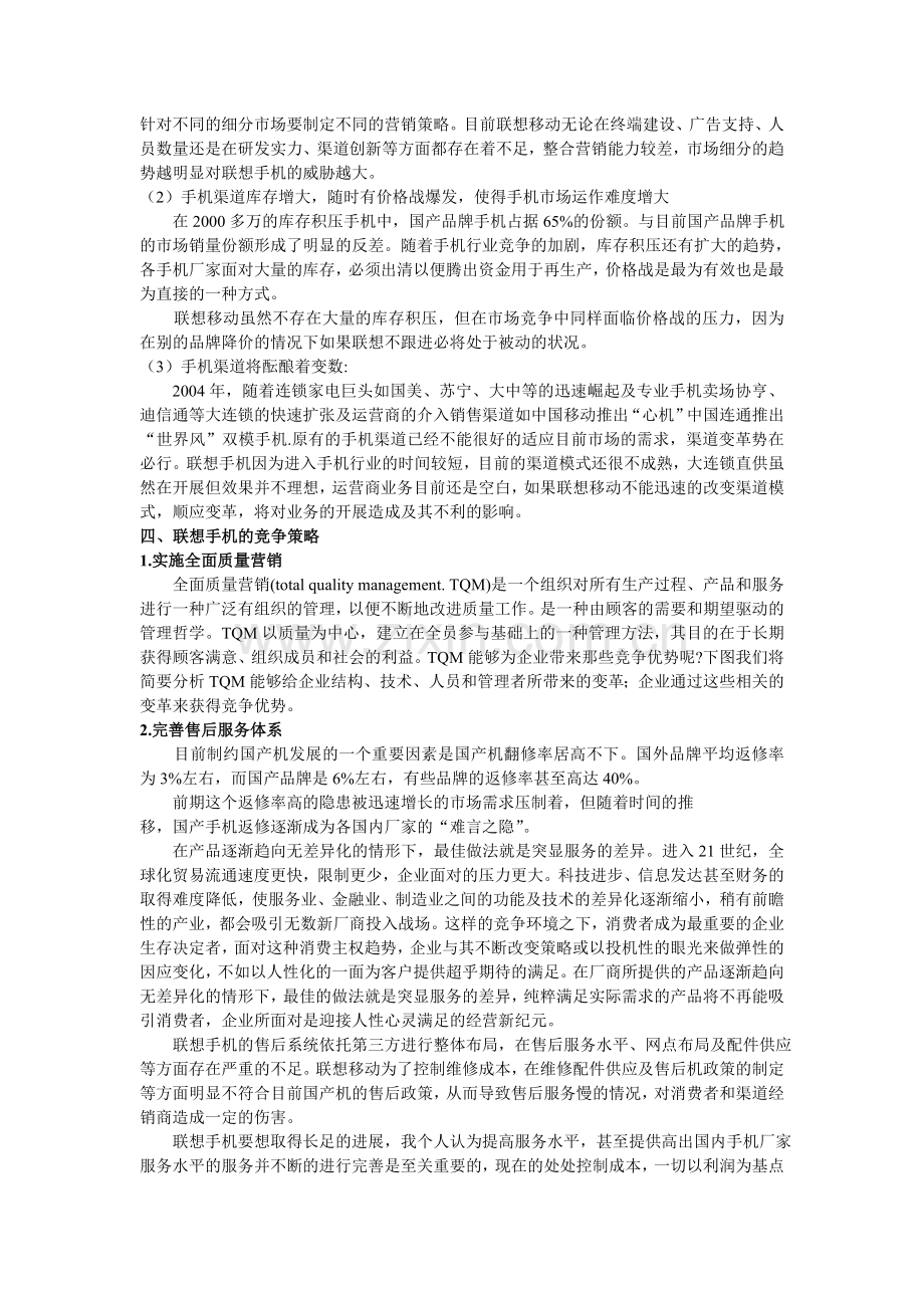 联想手机的SWOT分析.doc_第3页