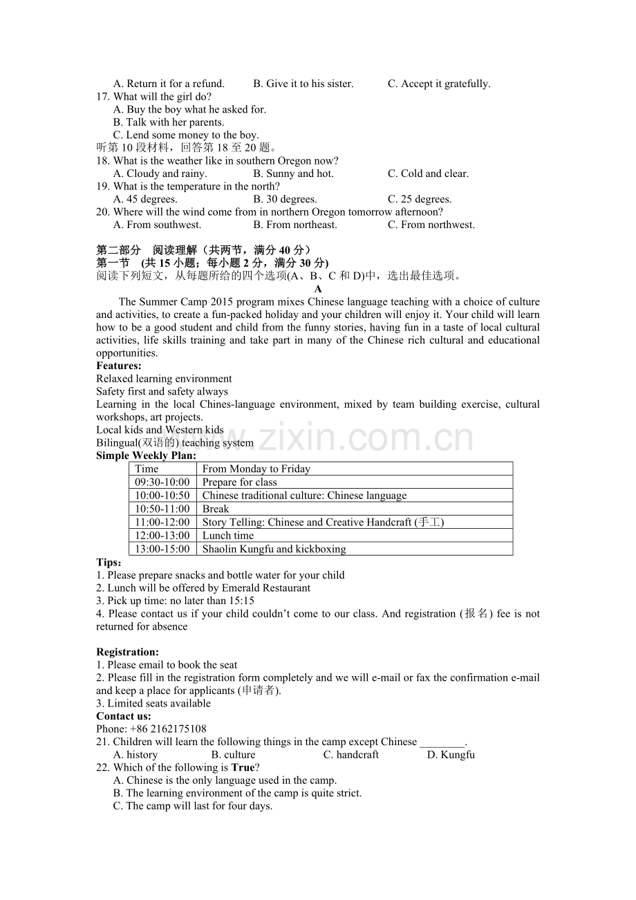 高一英语下册期末考试试题8.doc_第2页