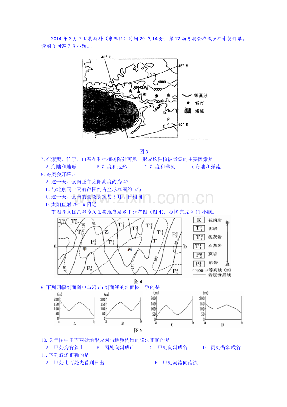 2015届高三文科综合模拟检测试题14.doc_第2页