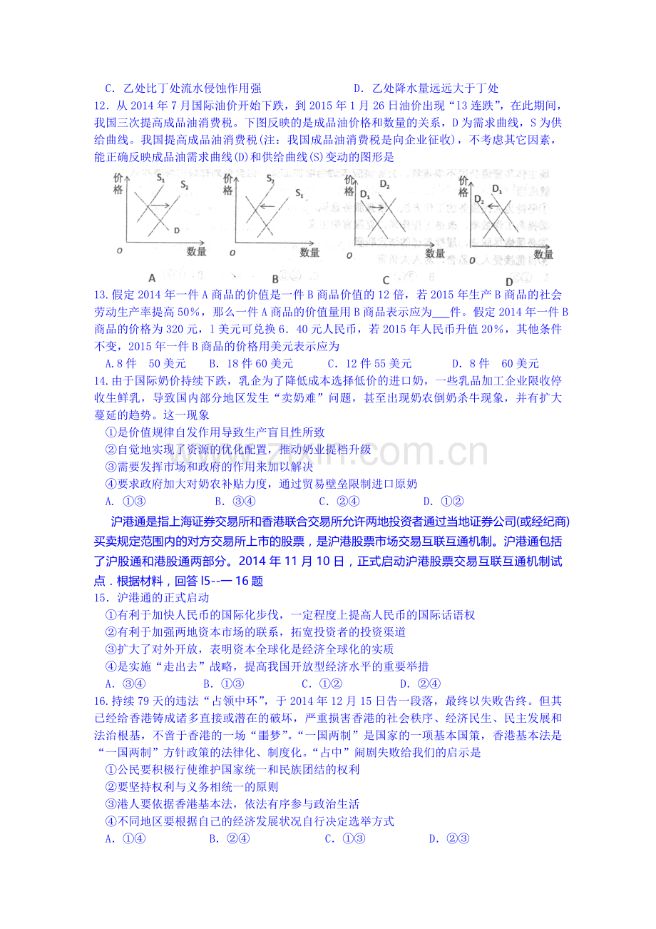 2015届高三文科综合模拟检测试题14.doc_第3页