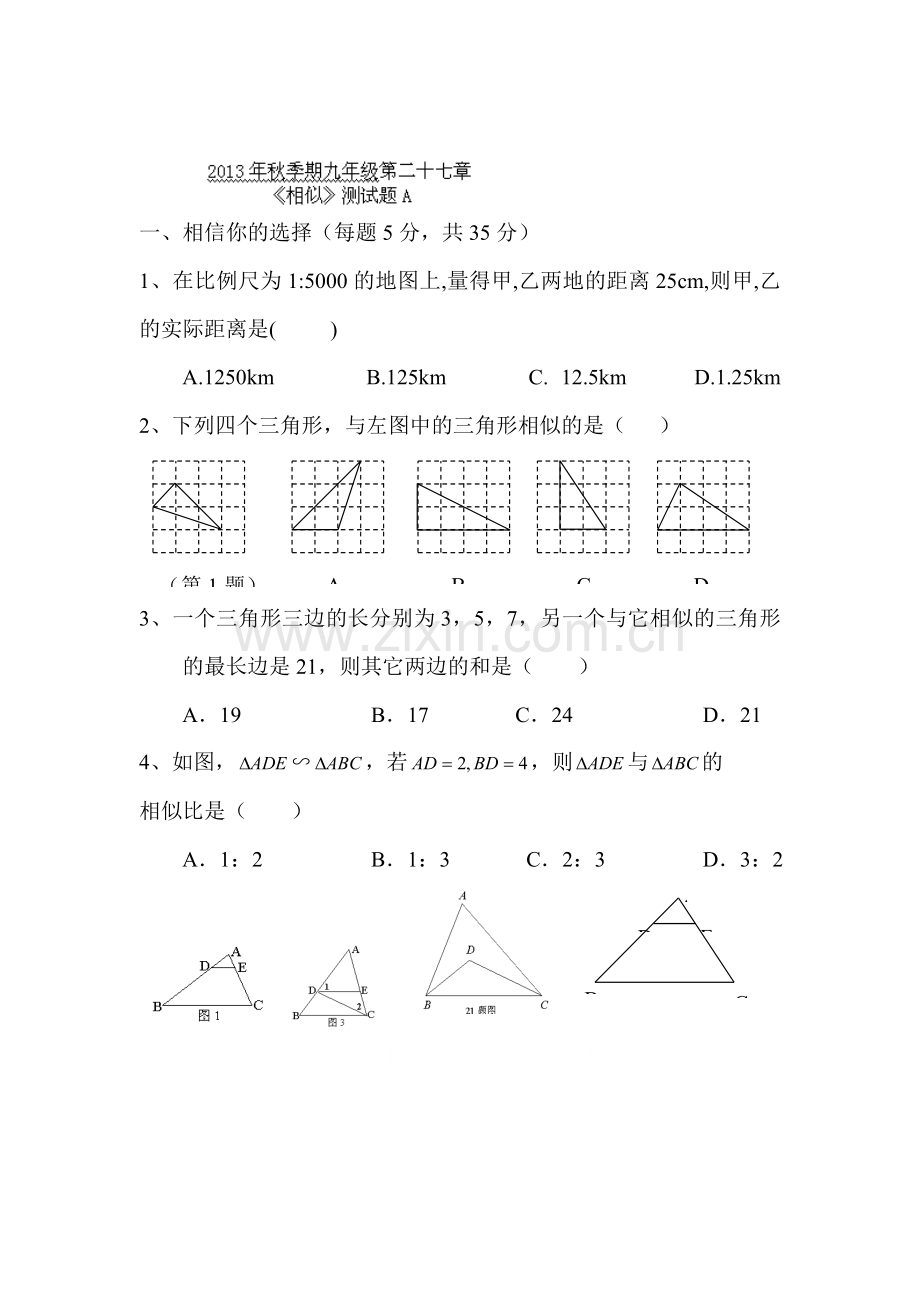 相似测试题1.doc_第1页