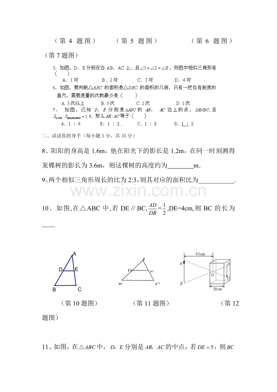 相似测试题1.doc_第2页