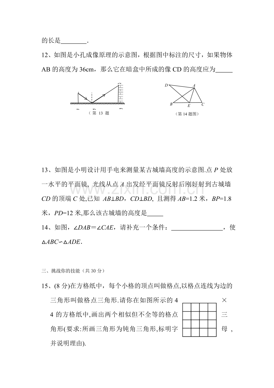 相似测试题1.doc_第3页