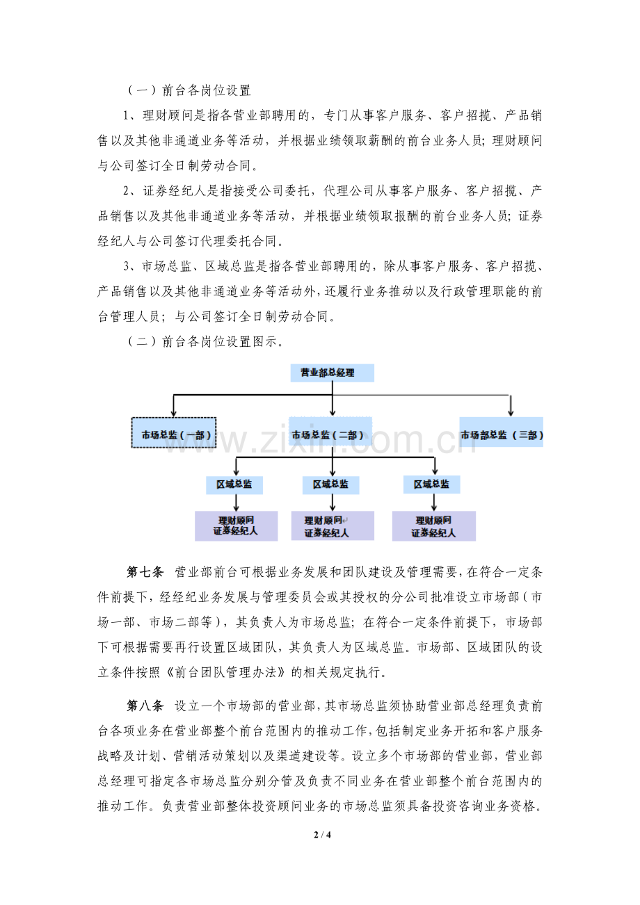 1、中信证券营业部前台(市场)管理办法(2014).doc_第2页