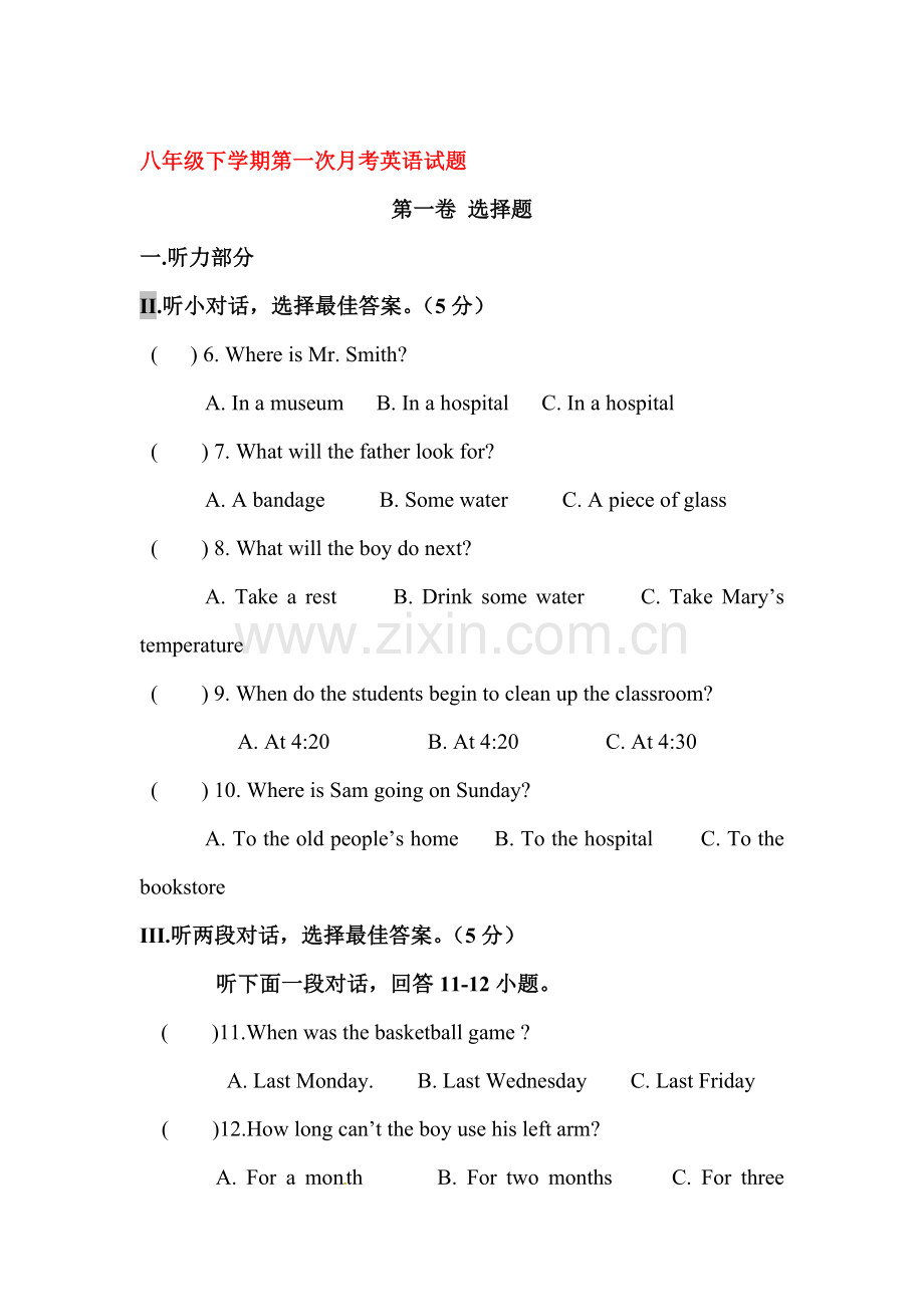 山东省枣庄市2015-2016学年八年级英语下册第一次月考试题.doc_第1页