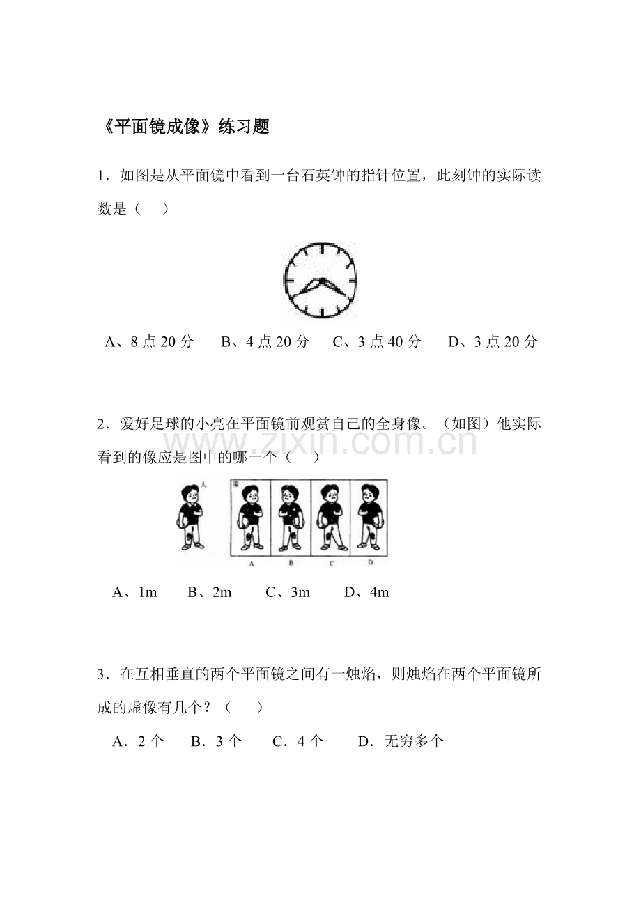 平面镜成像练习3.doc_第1页