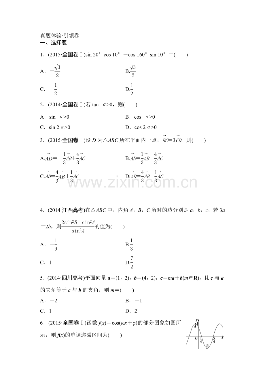 2016届高考文科数学考点专题复习测试28.doc_第1页