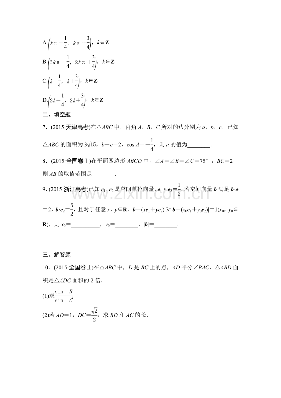 2016届高考文科数学考点专题复习测试28.doc_第2页