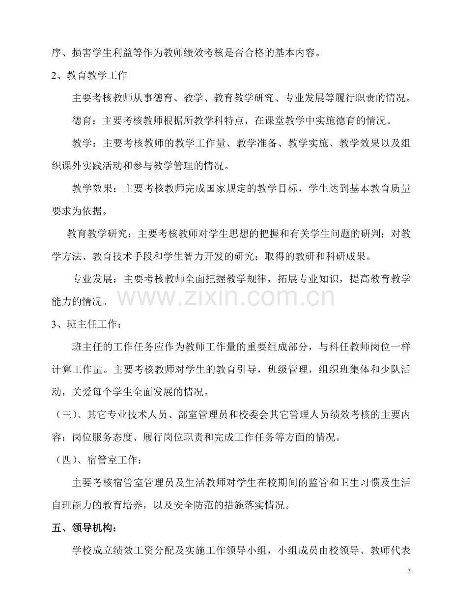 柳林希望小学教师绩效工资分配及实施方案(方案2).doc_第3页