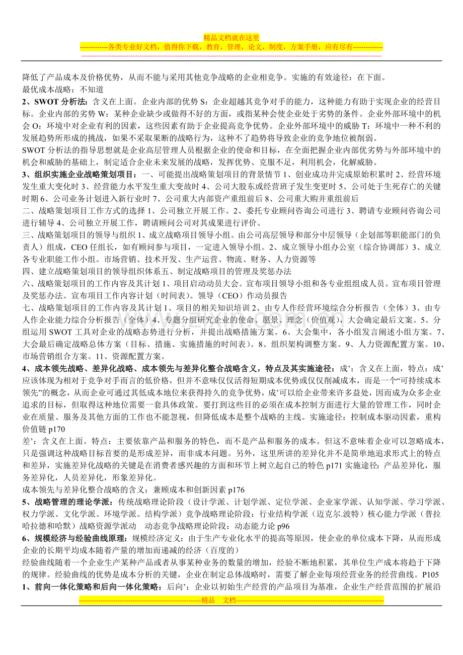 战略管理重点.docx_第2页